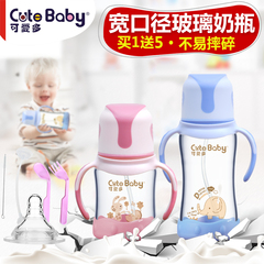 可爱多玻璃奶瓶婴儿宽口径奶瓶新生儿宝宝防摔防胀气150/240ML