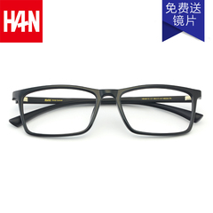 汉HAN近视眼镜 男时尚经典眼镜架成品 女学生近视眼镜男女款