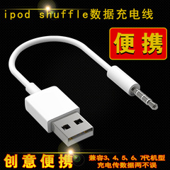 森讯 苹果Apple iPod Shuffle 7 6 5 4 3代 MP3 USB充电器数据线