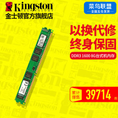 Kingston/金士顿 DDR3 1600 8G 台式机内存条 电脑内存条 包邮