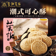 荣诚香脆芝麻可心酥120g 广东潮式手工休闲零食饼干传统糕点