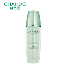 CHANDO/自然堂水润保湿柔肤乳 清透补水保湿乳液 专柜正品