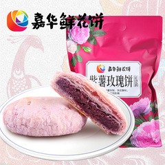 嘉华鲜花饼 紫薯玫瑰饼6枚礼袋云南特产零食品传统糕点玫瑰鲜花饼