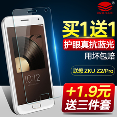 联想ZUK Z2钢化膜 zukz2手机贴膜 zuk z2pro高清保护膜 玻璃膜贴