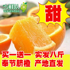 预售 买一送一  奉节脐橙 酸甜可口 产地直发橙子水果新鲜