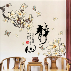 中国风古典书法墙贴 客厅沙发背景墙上复古贴画静心兰花书房贴纸