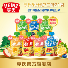 Heinz/亨氏乐维滋果汁泥7口味21袋 亨氏果泥婴儿辅食宝宝零食包邮