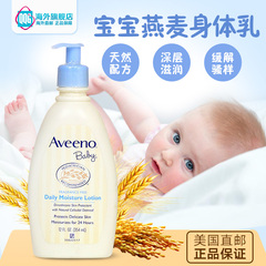 Aveeno Baby艾维诺婴儿燕麦舒缓润肤保湿护肤霜身体乳液354ml
