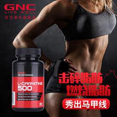 GNC健安喜左旋肉碱60粒顽固型燃烧脂肪塑形减脂减肥瘦身产品