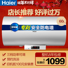 Haier/海尔 EC6002-R 60升防电墙电热水器/储水式洗澡速热50家用
