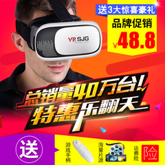SJG 片源VR虚拟现实3D眼镜电影院手机视频智能头戴式游戏头盔成人
