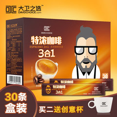 大卫之选速溶咖啡三合一即溶咖啡粉特浓3合1咖啡15g*30条共450g
