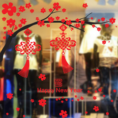 元旦春节喜庆墙贴画店铺商场橱窗玻璃贴纸过年布置新年装饰品贴纸