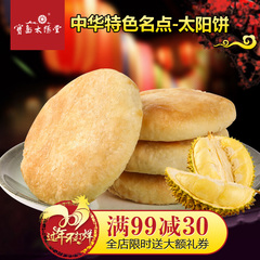 宝岛太阳堂太阳饼6个简装小吃台式糕点榴莲饼牛奶太阳饼榴莲酥