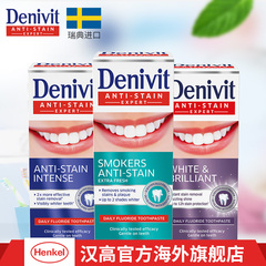 瑞典原装进口Denivit强效亮白速效去黄去烟渍牙膏3盒