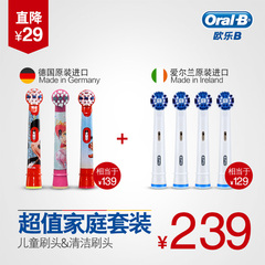 OralB/欧乐B正品电动牙刷头儿童款/EB20-4套餐德国进口配件替换头