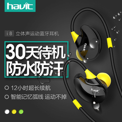 havit/海威特 I8无线运动蓝牙耳机跑步通用立体声音乐耳塞挂耳式