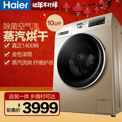 Haier/海尔 海尔洗衣机 EG10014HBX39GU1 10公斤烘干智能变频洗烘