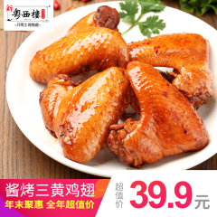 【新粤西楼】纸包鸡风味烤鸡翅63g*5小包鸡全翅香辣休闲零食小吃