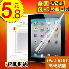 EK正品苹果ipadmini贴膜iPad mini2贴膜保护膜mini高清磨砂屏幕膜