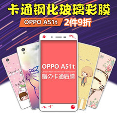 OPPOA51t钢化膜彩膜A51手机彩膜A51C玻璃膜A51t卡通前后贴纸贴膜