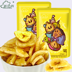 【新边界_香蕉片】休闲零食水果干香蕉片非油炸150g*2袋