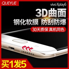步步高vivoxplay5钢化膜vivoXplay6手机曲面全屏防爆蓝光贴膜5A软