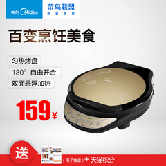 Midea/美的 MC-JCN30D1电饼铛家用煎烤机双面加热煎饼机蛋糕机