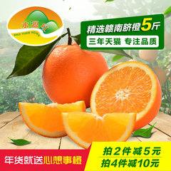 【水源红】江西橙子赣南脐橙4斤送1斤 赣州寻乌纽荷尔甜橙水果