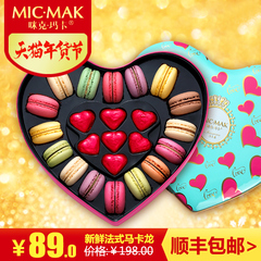 micmak马卡龙甜点巧克力礼盒装送男女友礼物