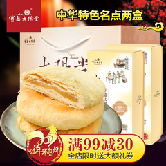 【宝岛太阳堂】牛奶榴莲味太阳饼2盒年货礼盒装传统手造糕点点心