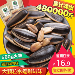 richdays新品 星爸嗑 咖啡味瓜子包邮500g坚果炒货零食葵花籽