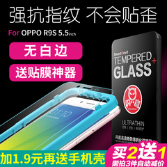 闪魔 OPPOR9S钢化膜透明高清玻璃膜 oppo r9s防指纹防爆手机贴膜