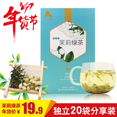 茉莉花茶 绿茶浓香2016新茶茶叶 组合型花草茶 20包装 茉莉绿茶