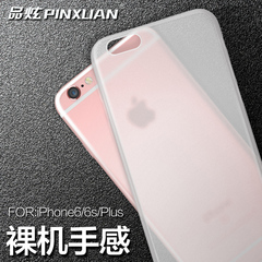 iphone6手机壳6s苹果6plus手机壳4.7超薄透明保护套防摔磨砂硬壳