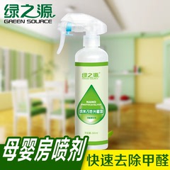 绿之源光触媒甲醛清除剂净化剂 除甲醛喷雾剂家用型除味剂去甲醛