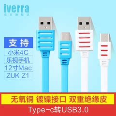 iverra USB3.1Type-c手机数据线小米4s/5/4c乐视1s一加2充电器线