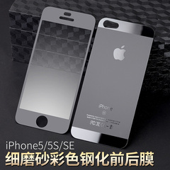 尖工 苹果5s钢化膜彩膜磨砂iphone5s防指纹se前后膜高清玻璃贴膜