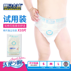 宝宝纸尿裤男 女轻薄透气婴儿尿不湿纸尿片批发S/M/L10片 试用装