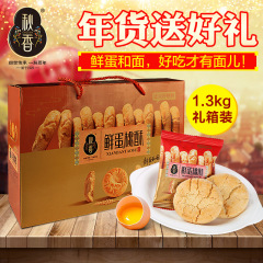 秋香桃酥饼传统糕点礼盒 鲜鸡蛋饼干点心办公室零食早餐1300g