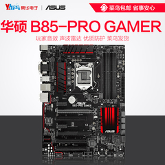 Asus/华硕 B85-PRO GAMER 玩家级雷达声波台式电脑主板 支持4590
