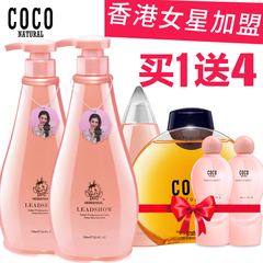 香港领秀COCO无硅油洗护套装去屑修复控油清爽柔顺洗发水护发素