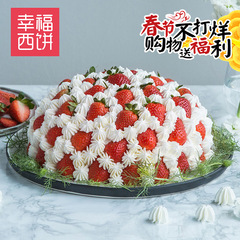 幸福西饼水果草莓蛋糕奶油生日蛋糕同城配送深圳广州杭州成都全国