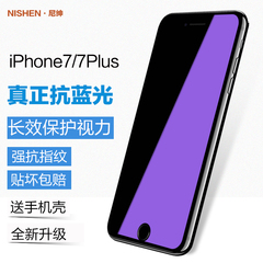 尼绅 iPhone7钢化膜抗蓝光苹果7plus玻璃膜高清防爆手机膜贴膜ip7