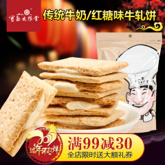 宝岛太阳堂台式手工牛轧糖夹心饼干牛奶红糖味牛轧饼零食品小吃