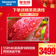 Skyworth/创维 55V6 5518核4K超高清智能网络平板液晶电视机 50