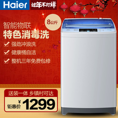 Haier/海尔 EB80M2U1 8公斤/全自动智能波轮洗衣机