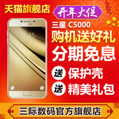 立减200 /送豪礼/Samsung/三星 Galaxy C5 SM-C5000全网通4G手机