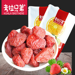 【考拉兄弟-草莓干108g*2袋】休闲零食果脯蜜饯水果干