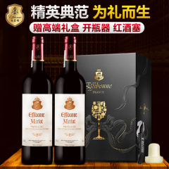 法国原瓶进口红酒易菲堡梅洛干红葡萄酒双支礼盒正品2支装